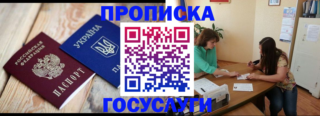 прописка для работы в Куйбышеве