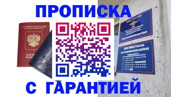 прописка ребенка в Куйбышеве