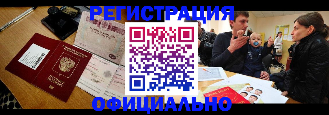 прописка паспорт в Куйбышеве