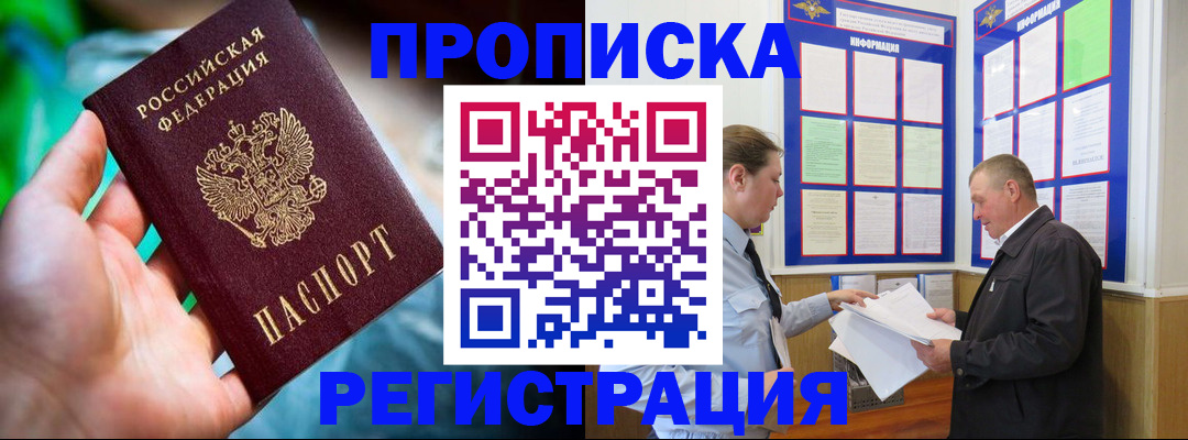 прописка регистрация в Куйбышеве